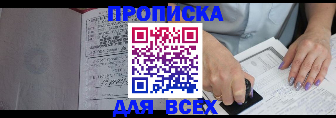 прописка ребенка в Армавире