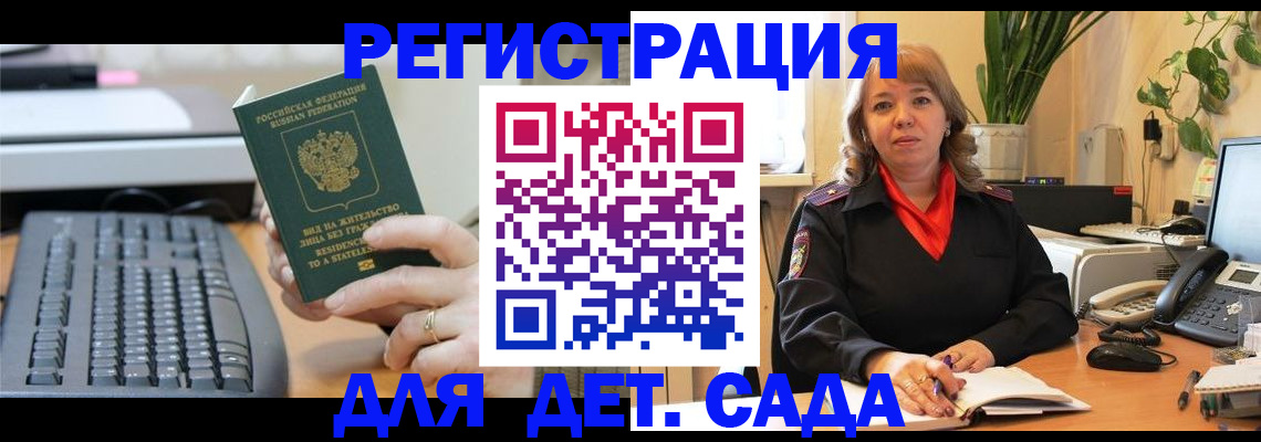 временная регистрация для всех в Армавире