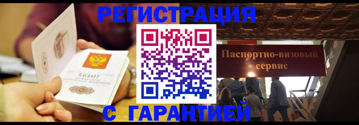 прописка от собственника в Армавире