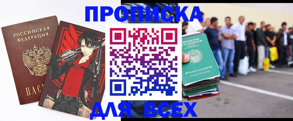 временная регистрация недорого в Армавире