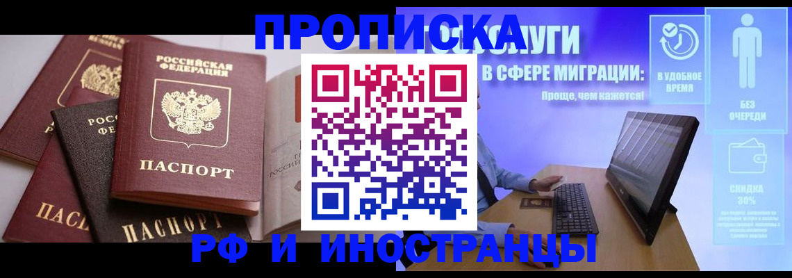 прописка для военкомата в Армавире