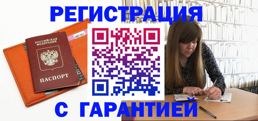 регистрация в Армавире