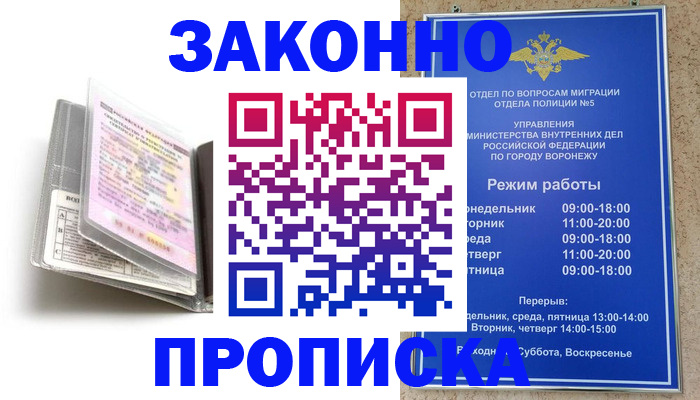 прописка регистрация в Армавире