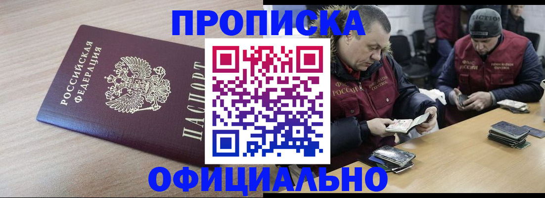 прописка паспорт в Армавире