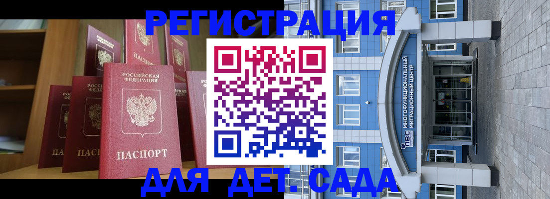 прописка ребенка в Армавире