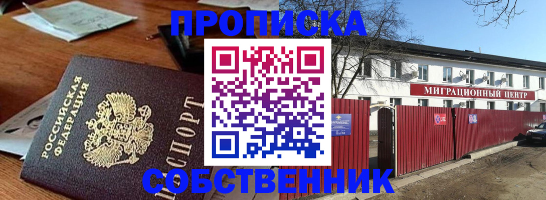 прописка регистрация в Армавире